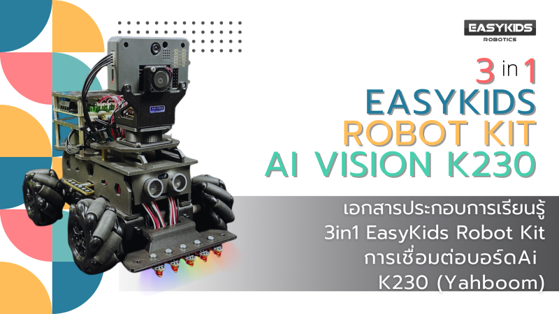 คู่มือการประกอบ